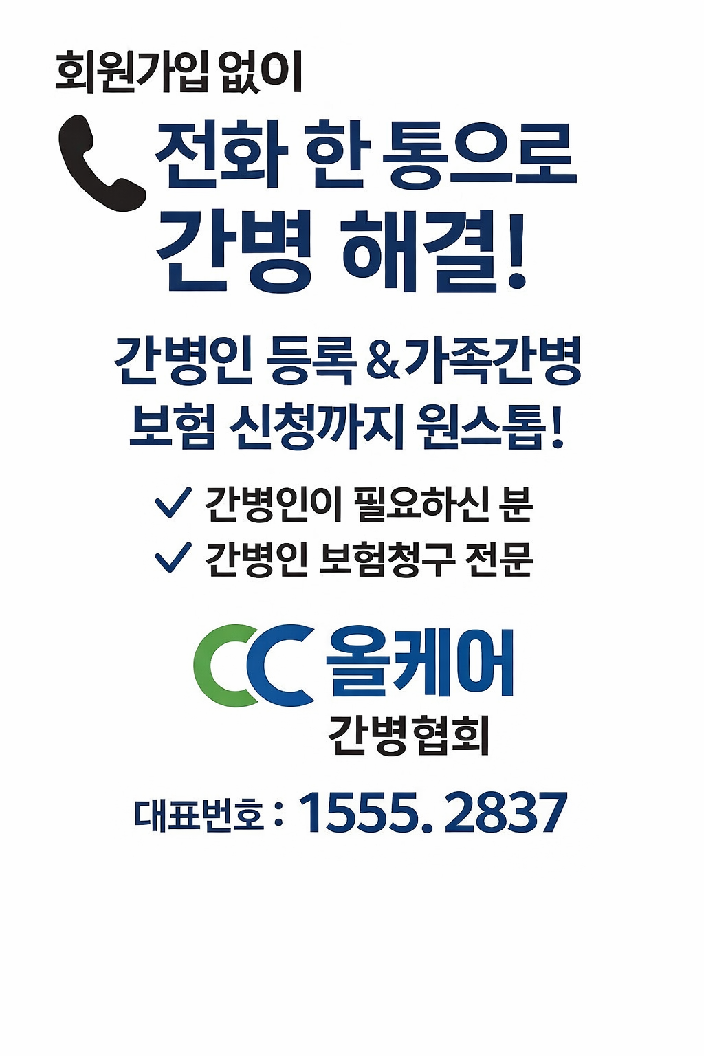 간병 상담 안내 이미지 2